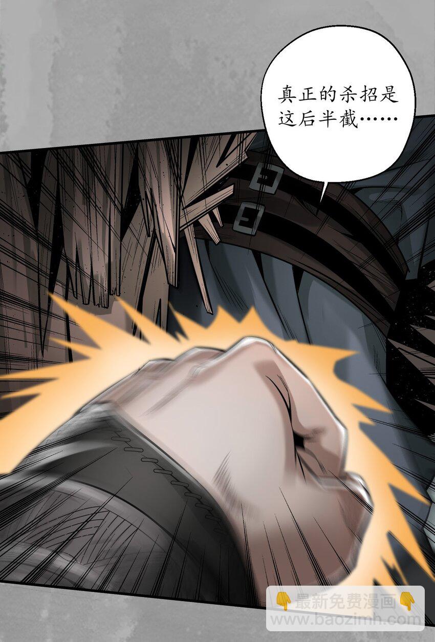 藏鋒行 - 223回 七香寶車 - 7