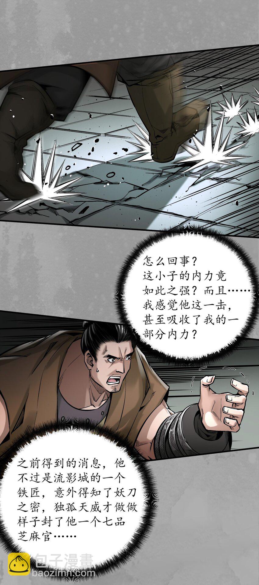 藏鋒行 - 223回 七香寶車 - 6