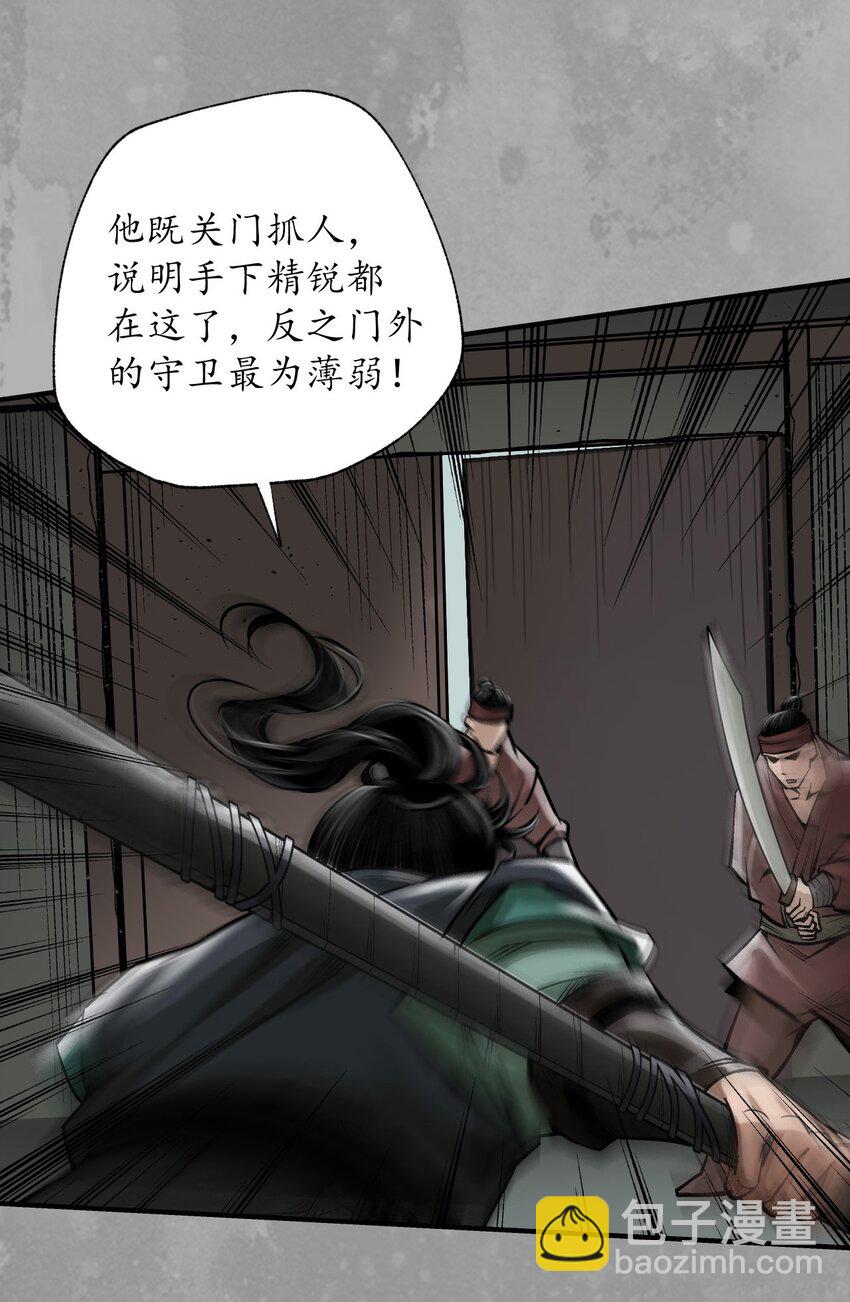 藏鋒行 - 223回 七香寶車 - 3