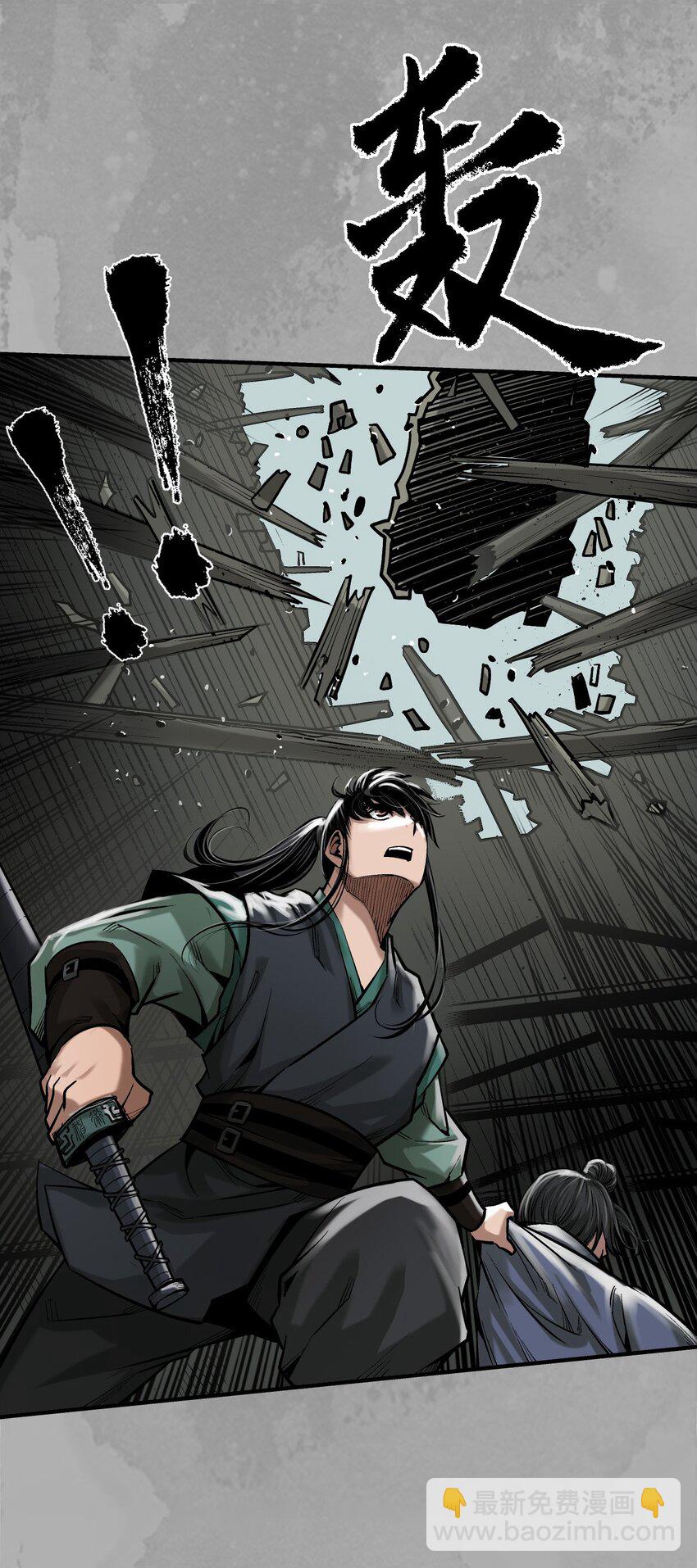 藏鋒行 - 223回 七香寶車 - 4