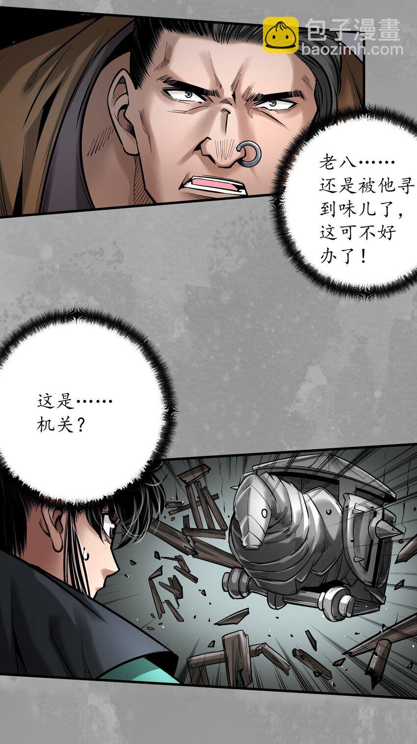 藏鋒行 - 223回 七香寶車 - 6