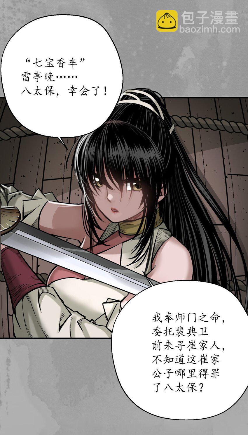 藏鋒行 - 223回 七香寶車 - 7