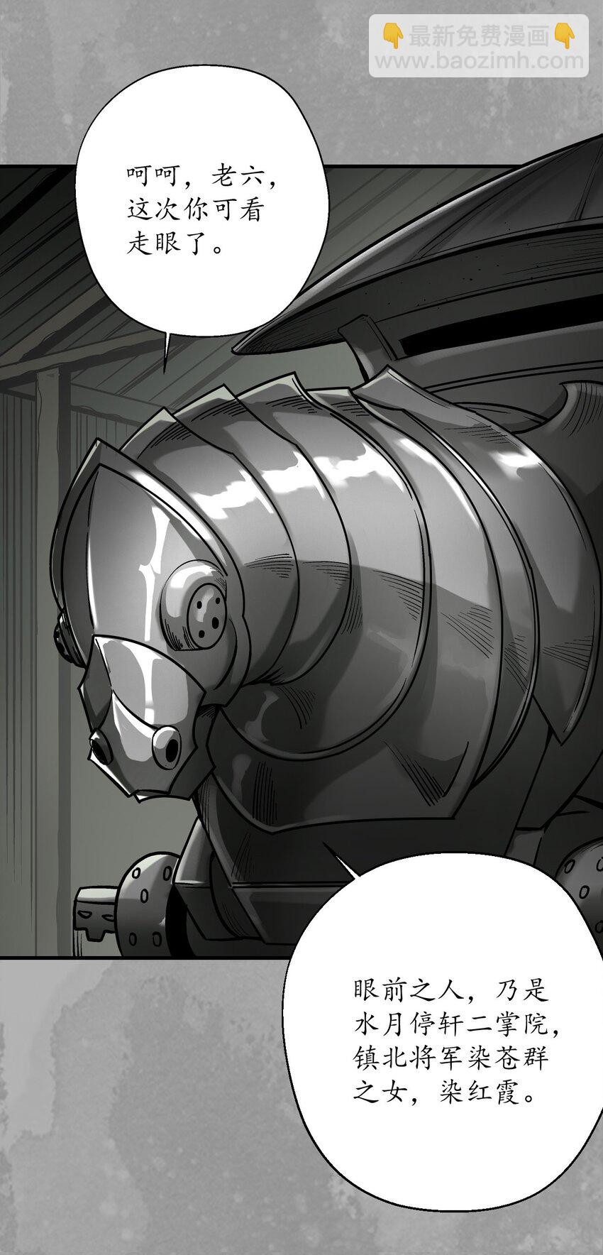 藏鋒行 - 223回 七香寶車 - 3