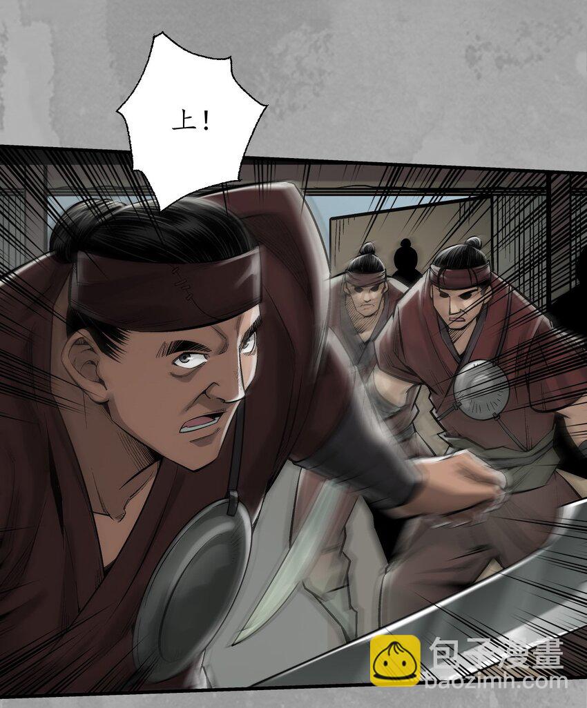 藏鋒行 - 223回 七香寶車 - 7