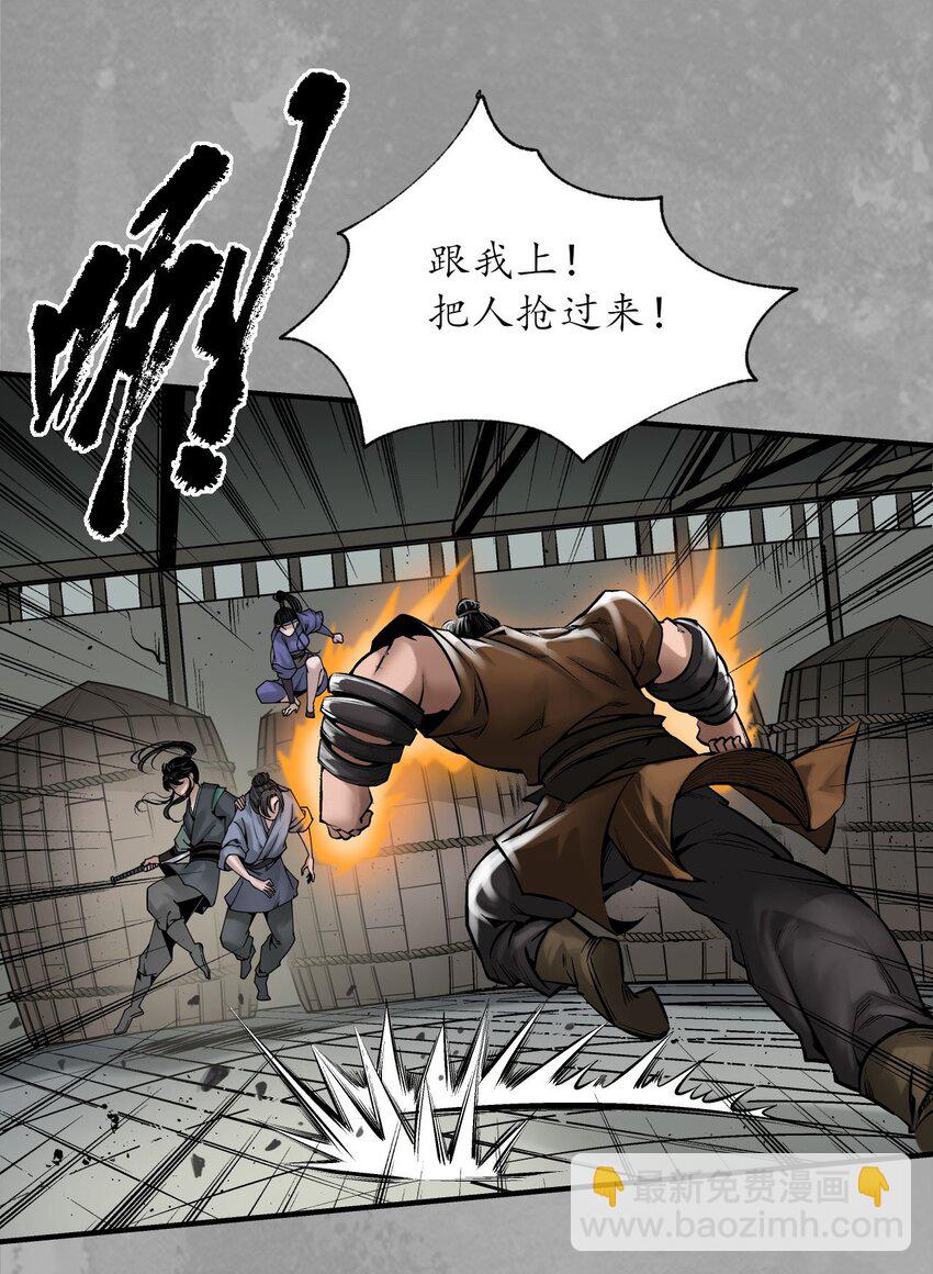 藏鋒行 - 225回 不退金輪(1/2) - 5