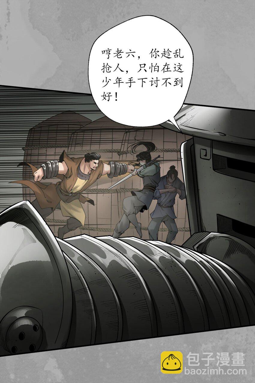 藏鋒行 - 225回 不退金輪(1/2) - 7