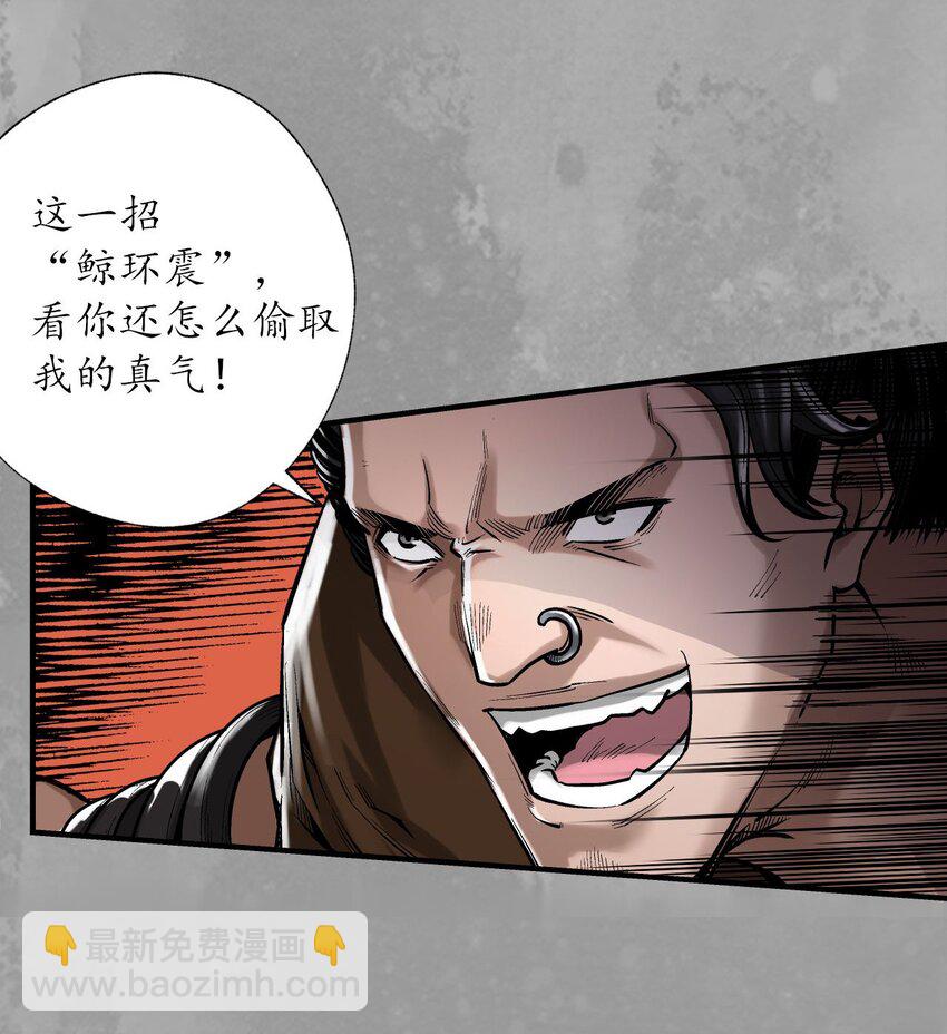 藏鋒行 - 225回 不退金輪(1/2) - 4