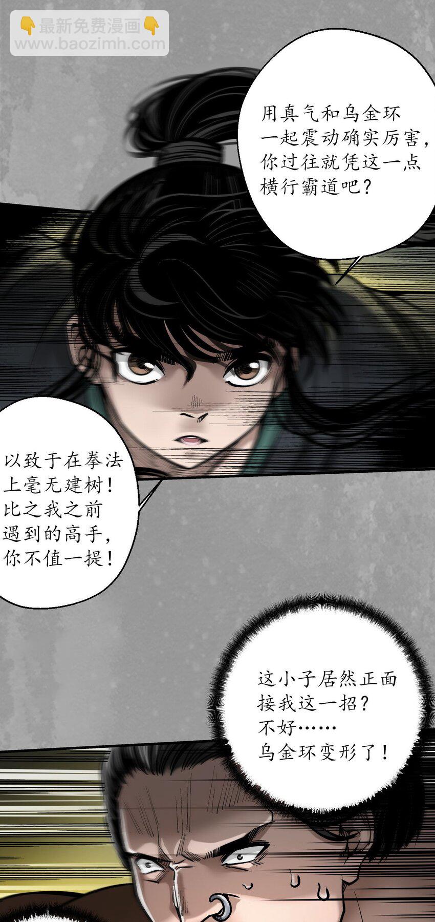 藏鋒行 - 225回 不退金輪(1/2) - 8