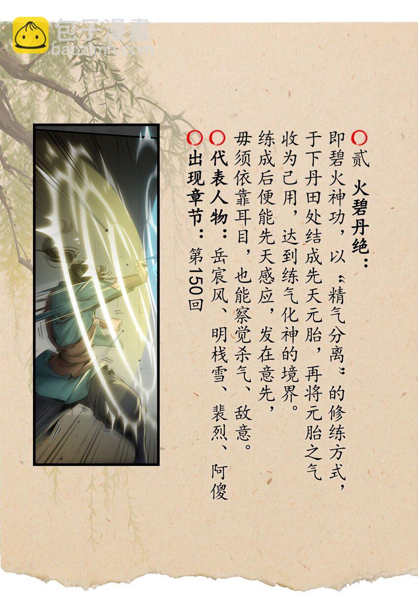 藏鋒行 - 225回 不退金輪(1/2) - 5