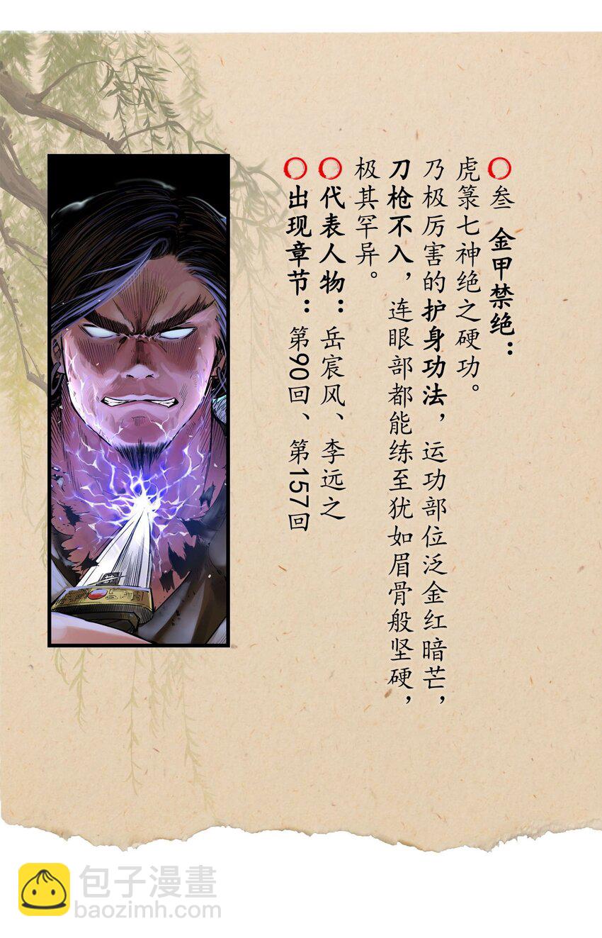 藏鋒行 - 225回 不退金輪(1/2) - 6