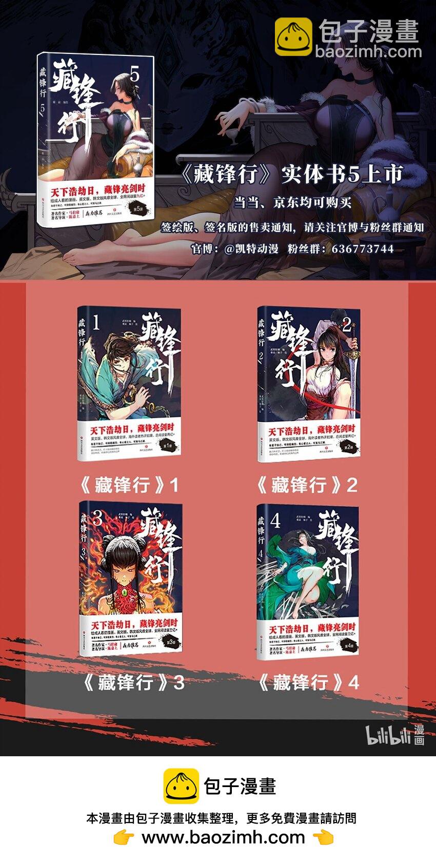 藏鋒行 - 225回 不退金輪(2/2) - 1