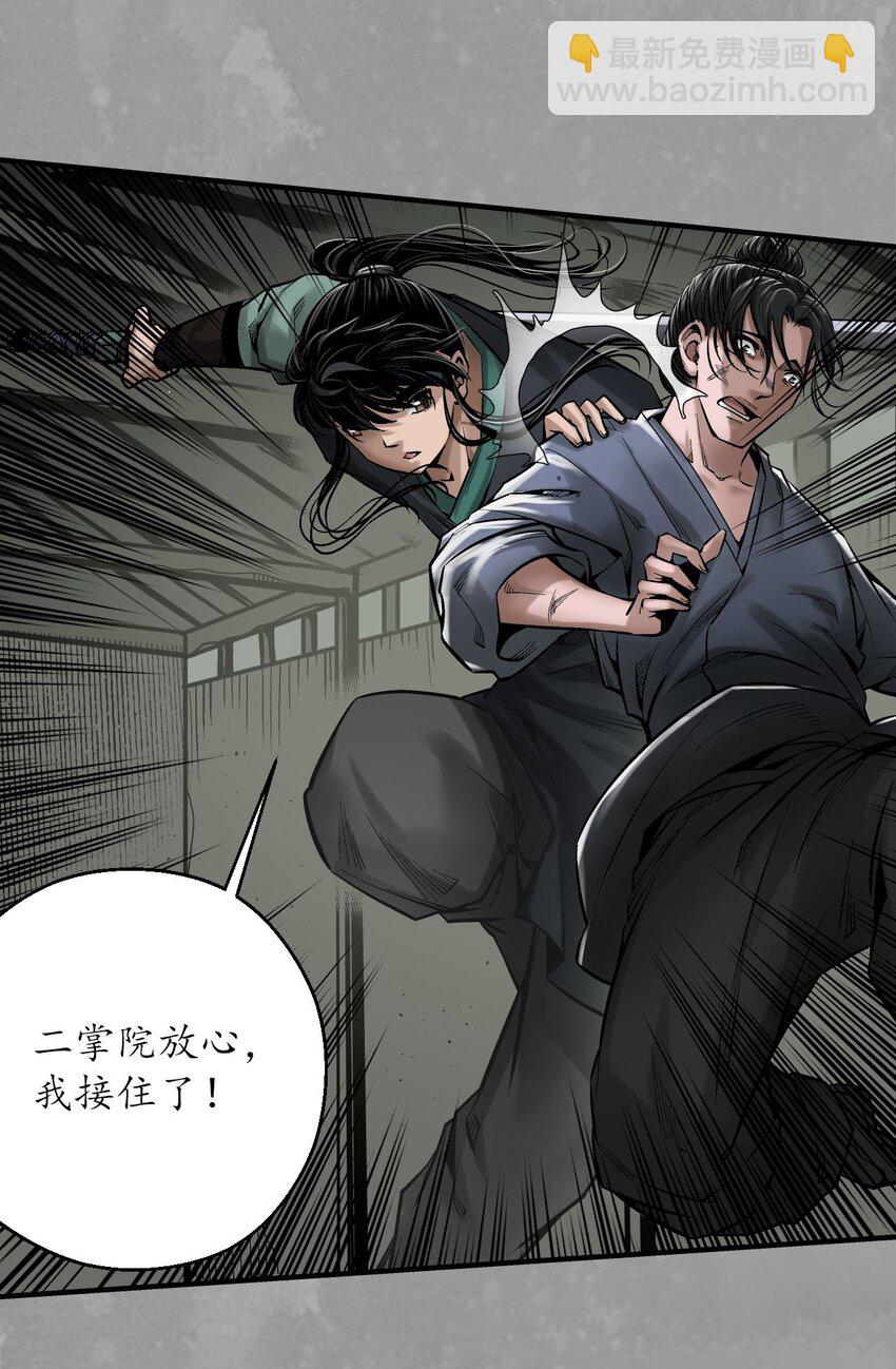 藏鋒行 - 225回 不退金輪(1/2) - 1