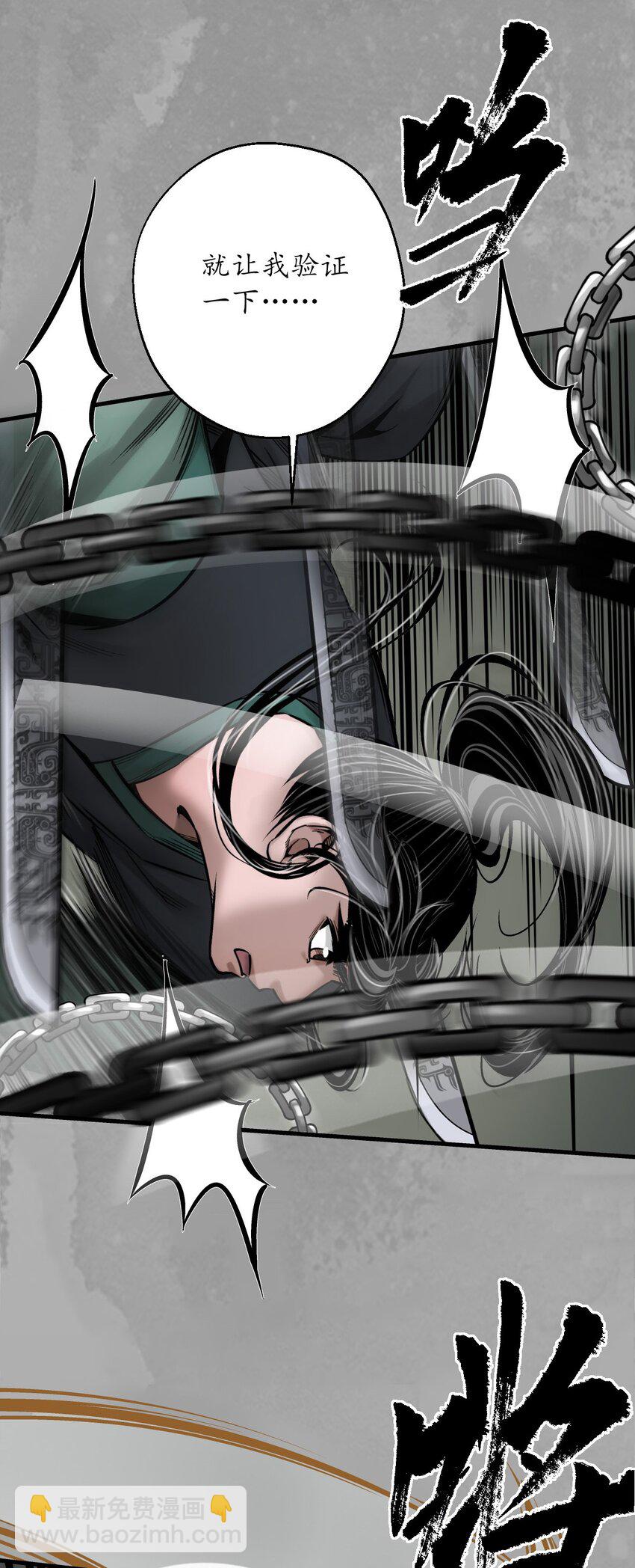 藏鋒行 - 227回 水鏡之鋼 - 5