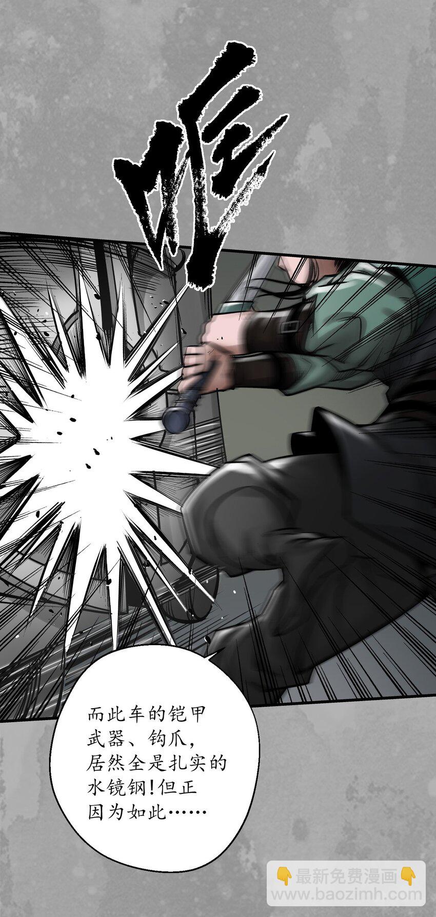 藏鋒行 - 227回 水鏡之鋼 - 3