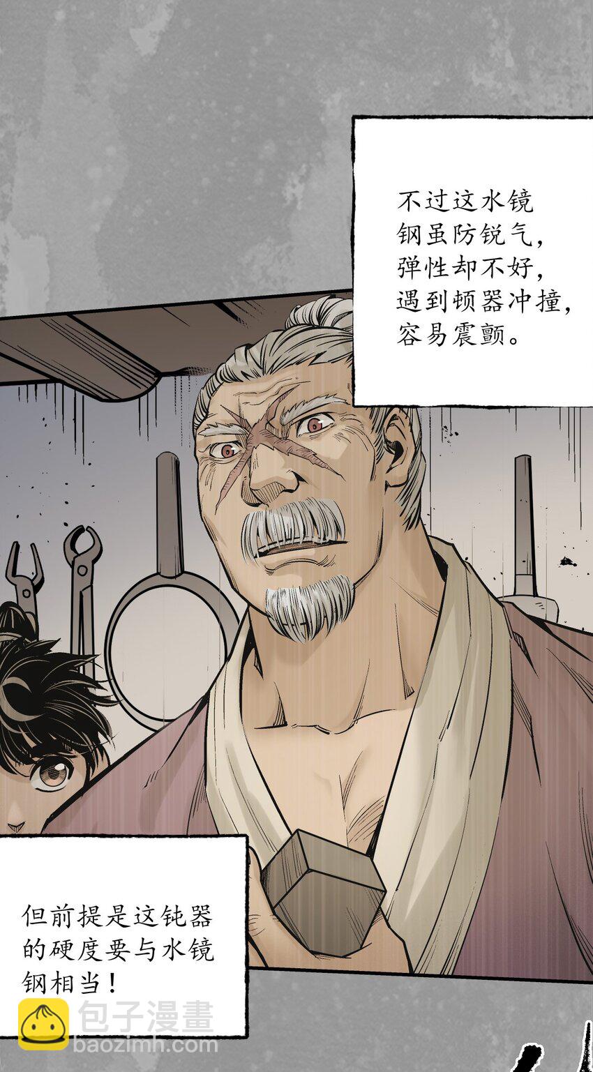 藏鋒行 - 227回 水鏡之鋼 - 4