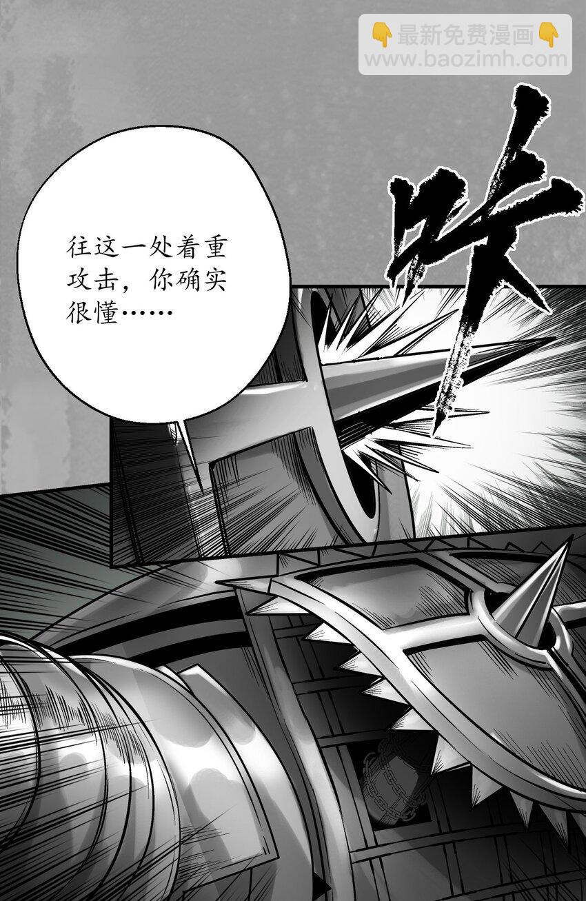 藏鋒行 - 227回 水鏡之鋼 - 6