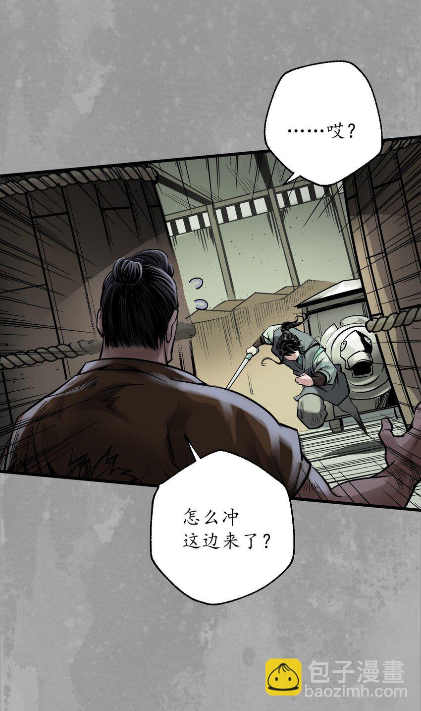 藏鋒行 - 227回 水鏡之鋼 - 7