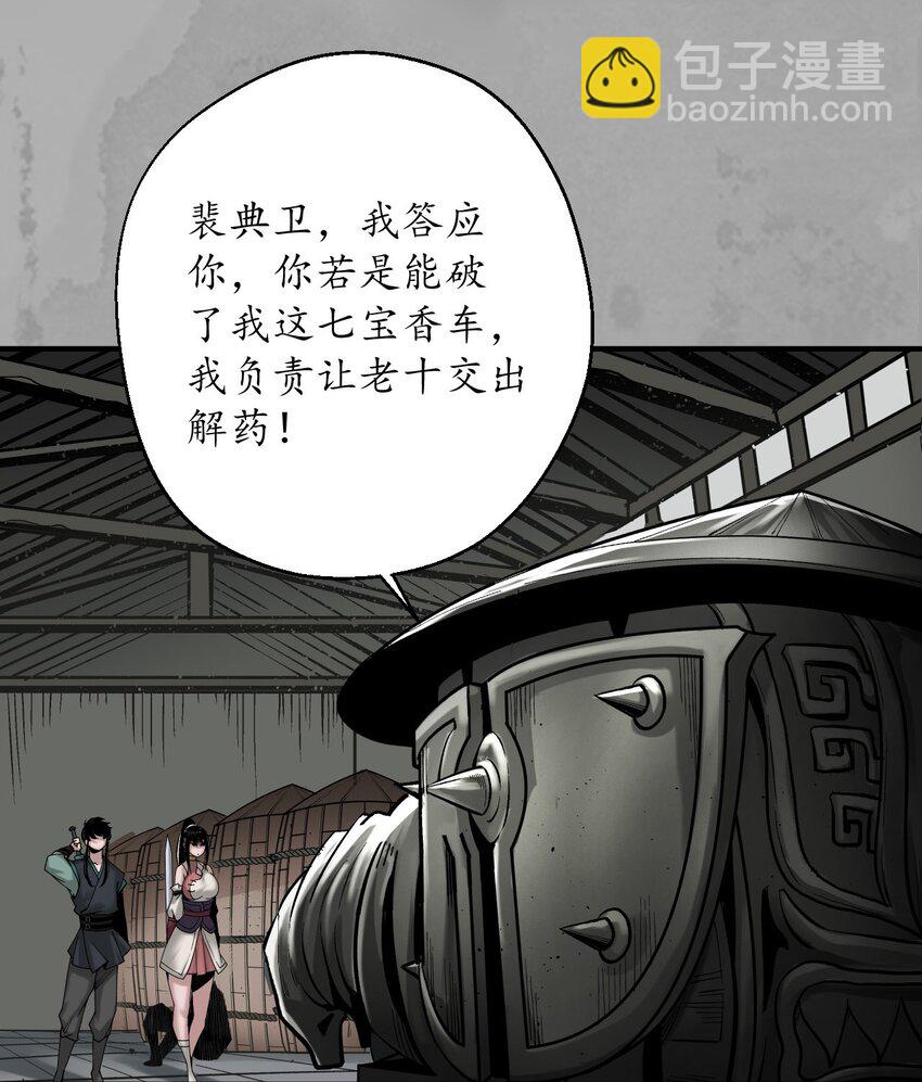 藏鋒行 - 227回 水鏡之鋼 - 5