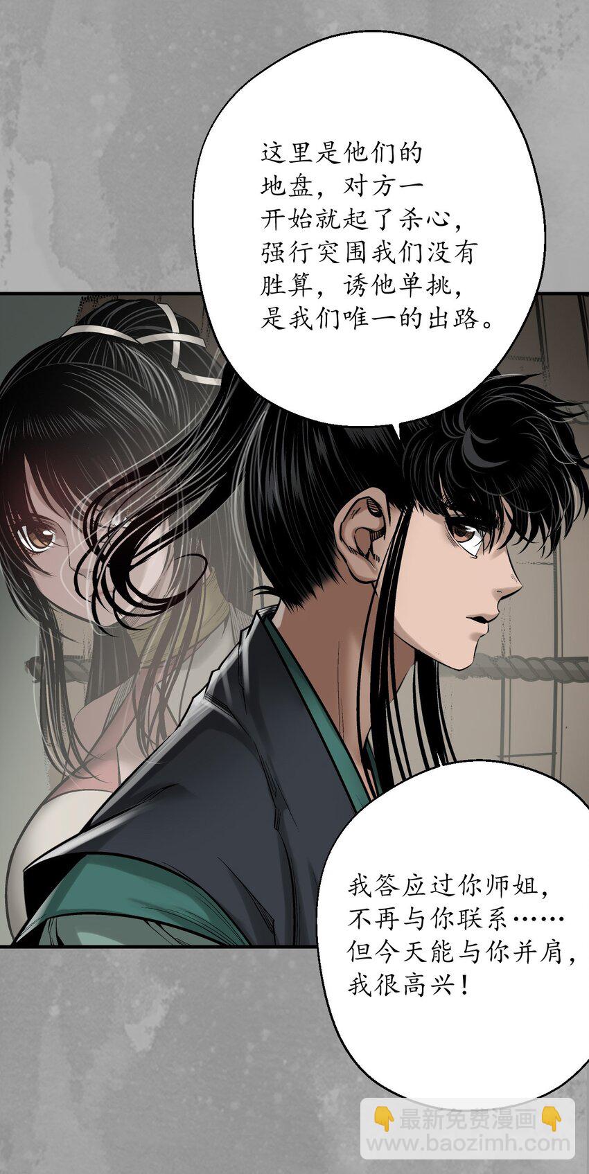 藏鋒行 - 227回 水鏡之鋼 - 7