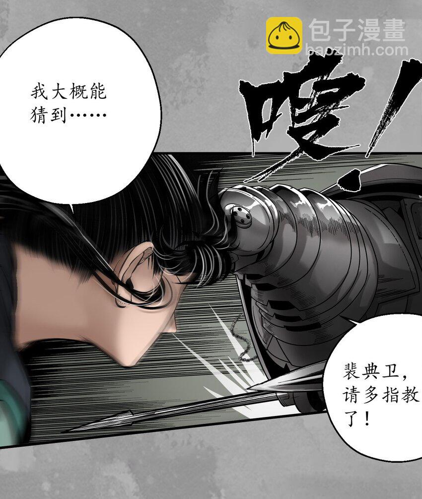 藏鋒行 - 227回 水鏡之鋼 - 2