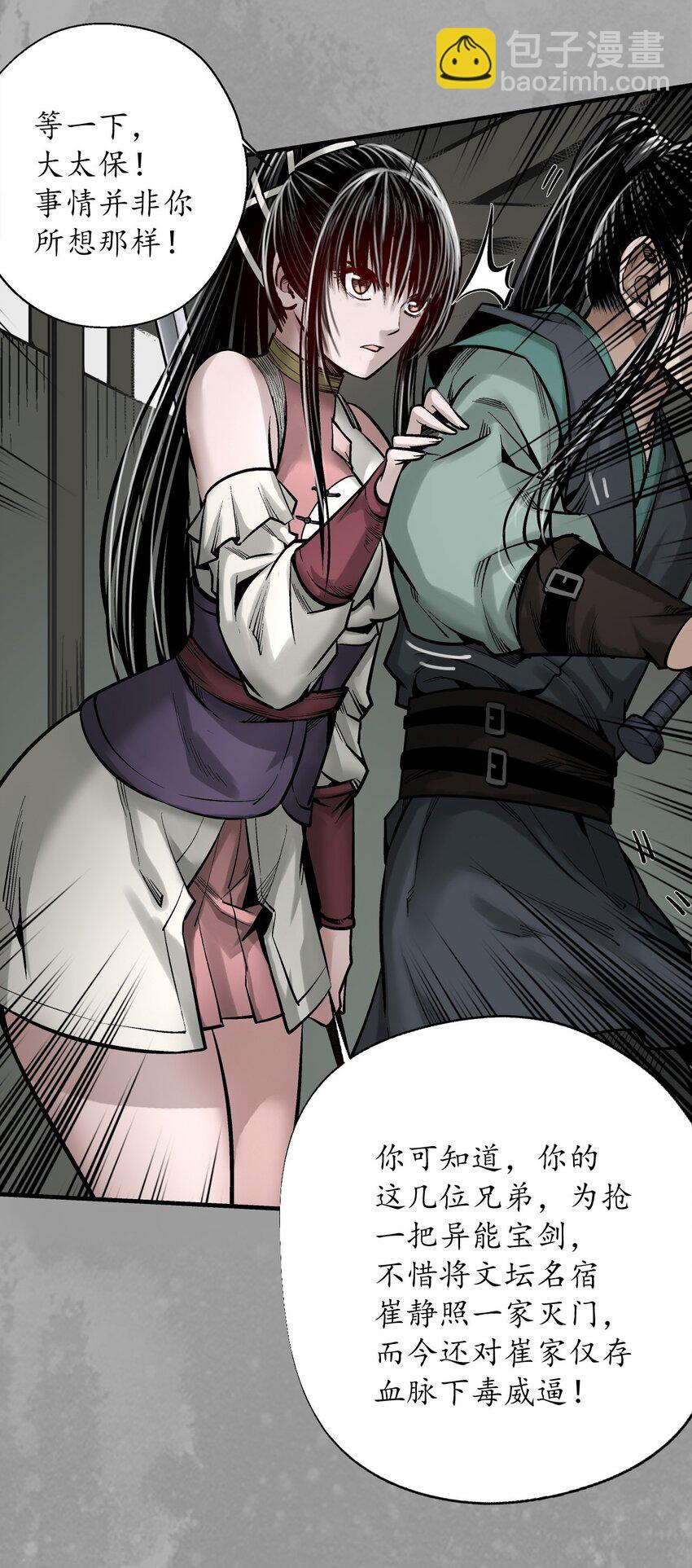 藏鋒行 - 229回 崔五失蹤 - 3