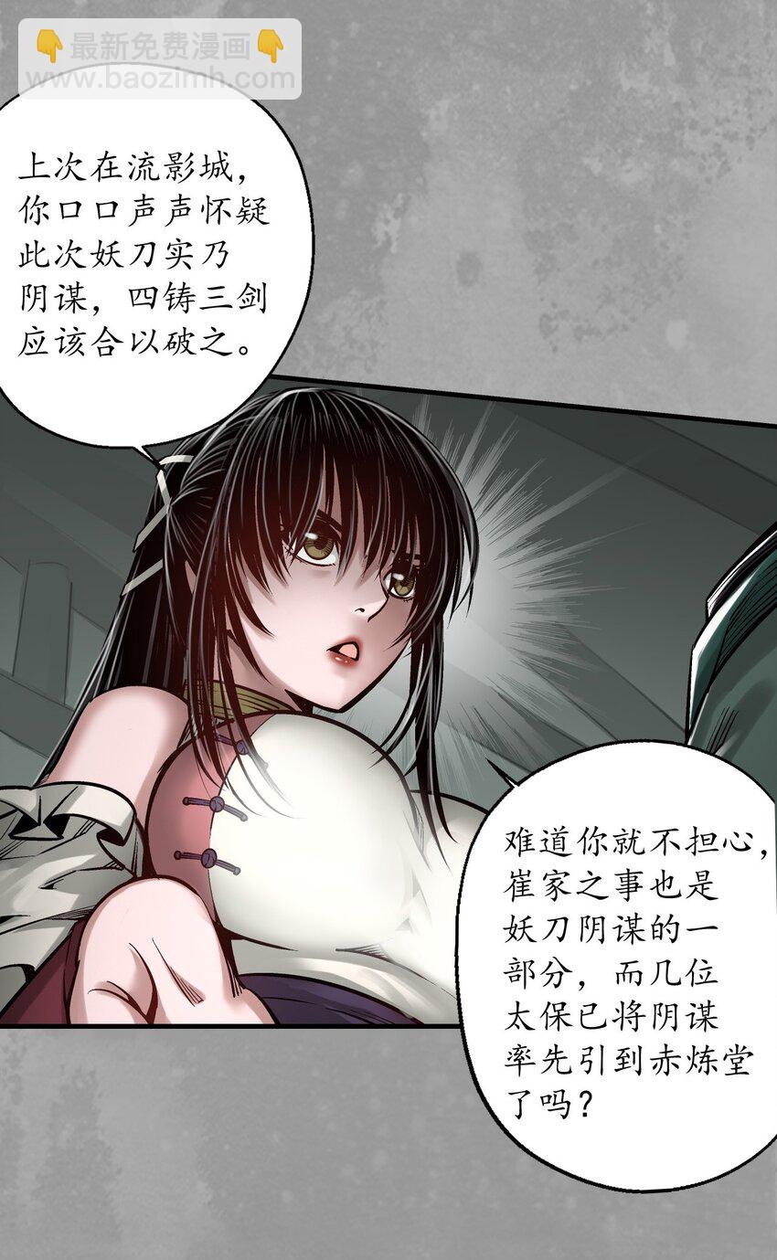 藏鋒行 - 229回 崔五失蹤 - 4