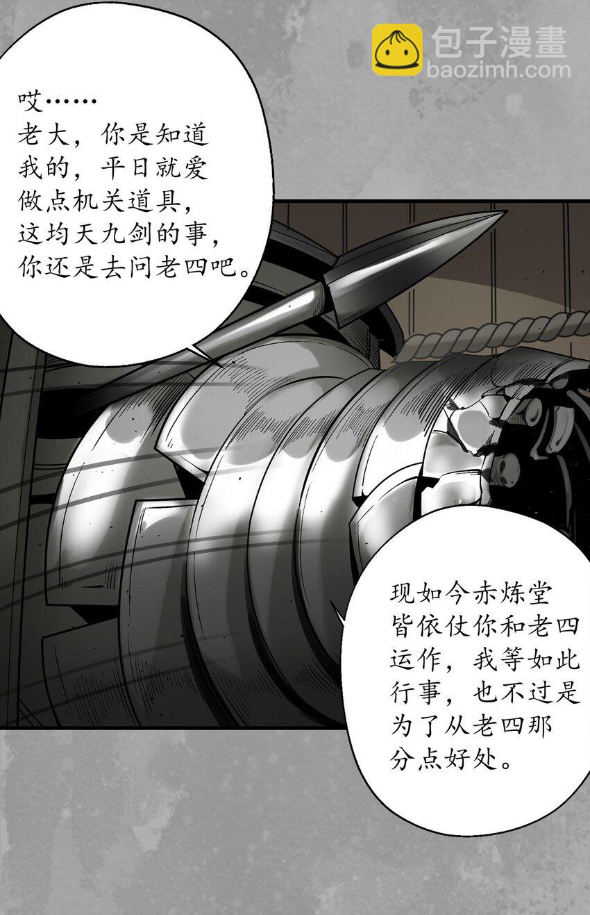 藏鋒行 - 229回 崔五失蹤 - 6