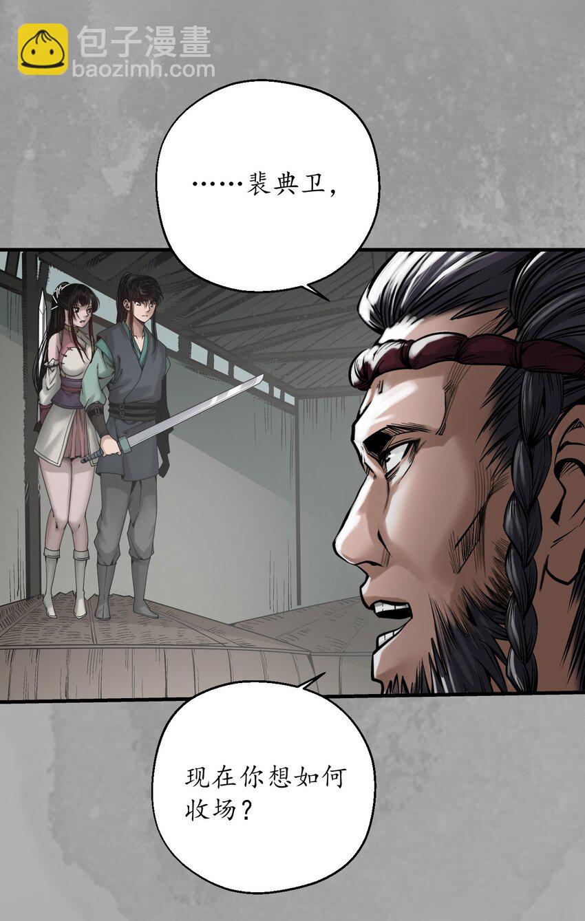 藏鋒行 - 229回 崔五失蹤 - 3