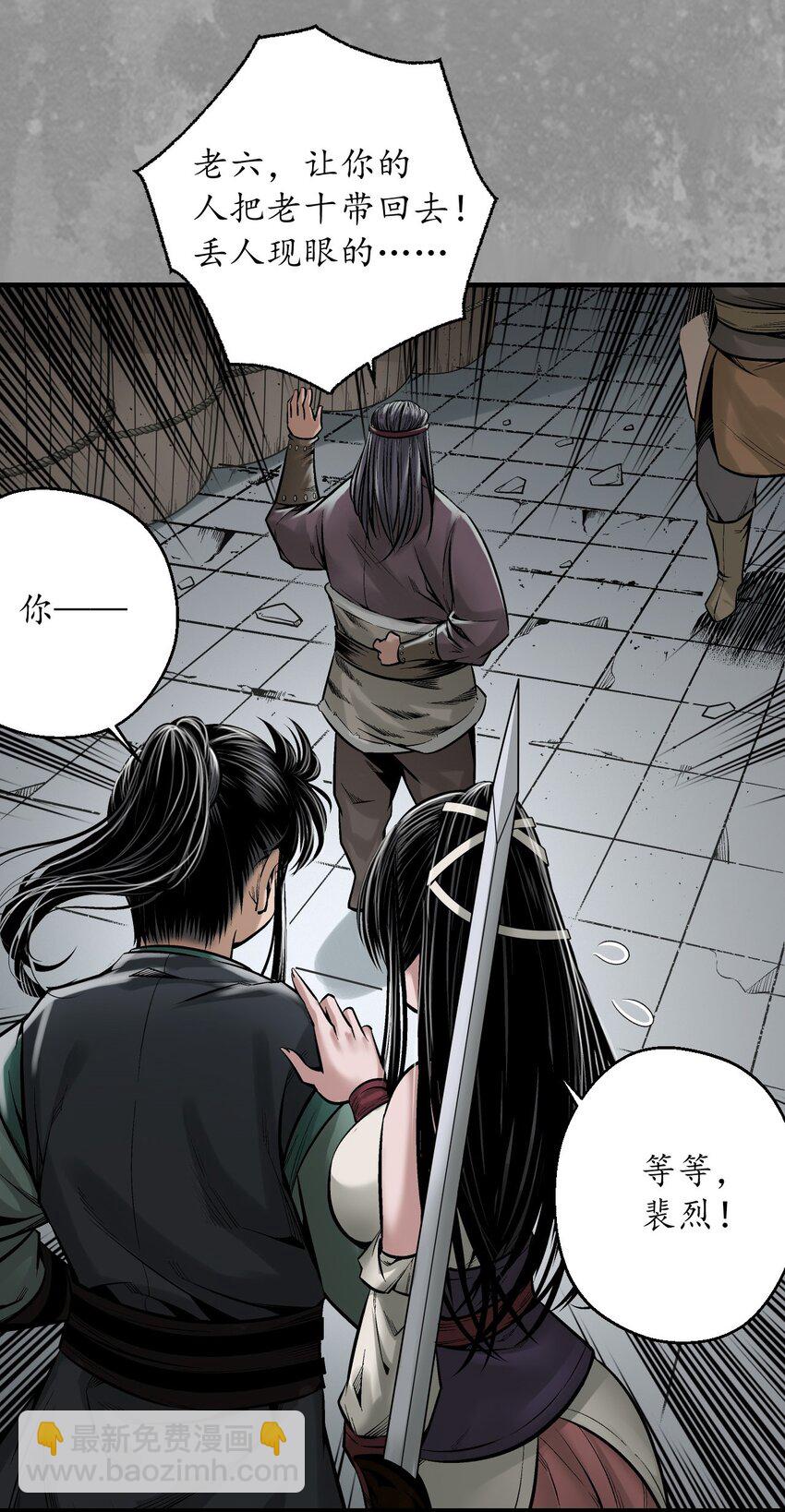 藏鋒行 - 229回 崔五失蹤 - 4