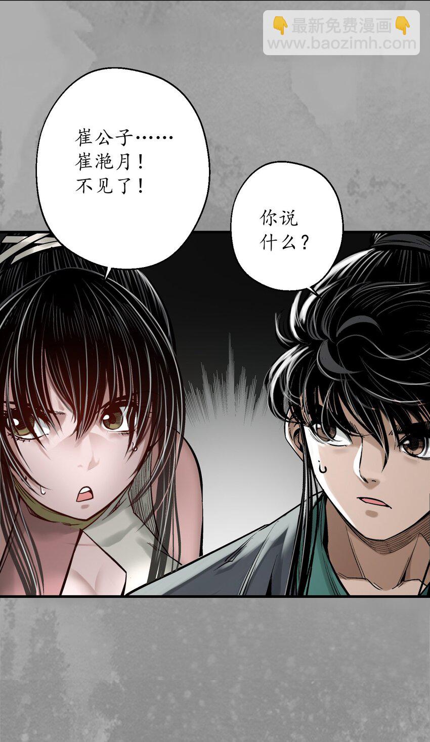 藏鋒行 - 229回 崔五失蹤 - 5