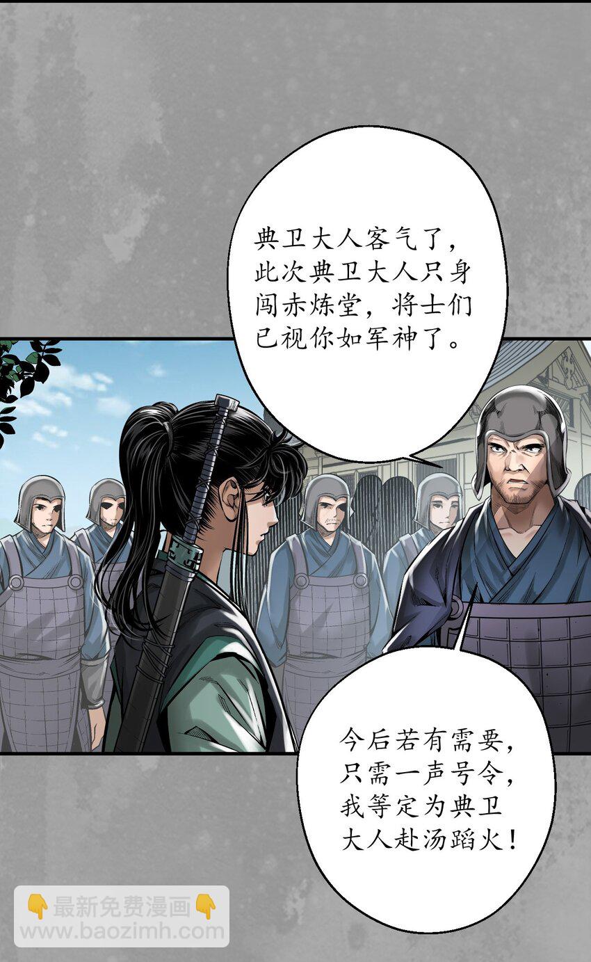 藏鋒行 - 229回 崔五失蹤 - 5