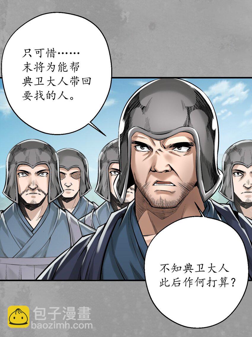 藏鋒行 - 229回 崔五失蹤 - 6