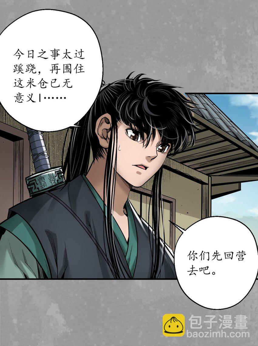 藏鋒行 - 229回 崔五失蹤 - 7