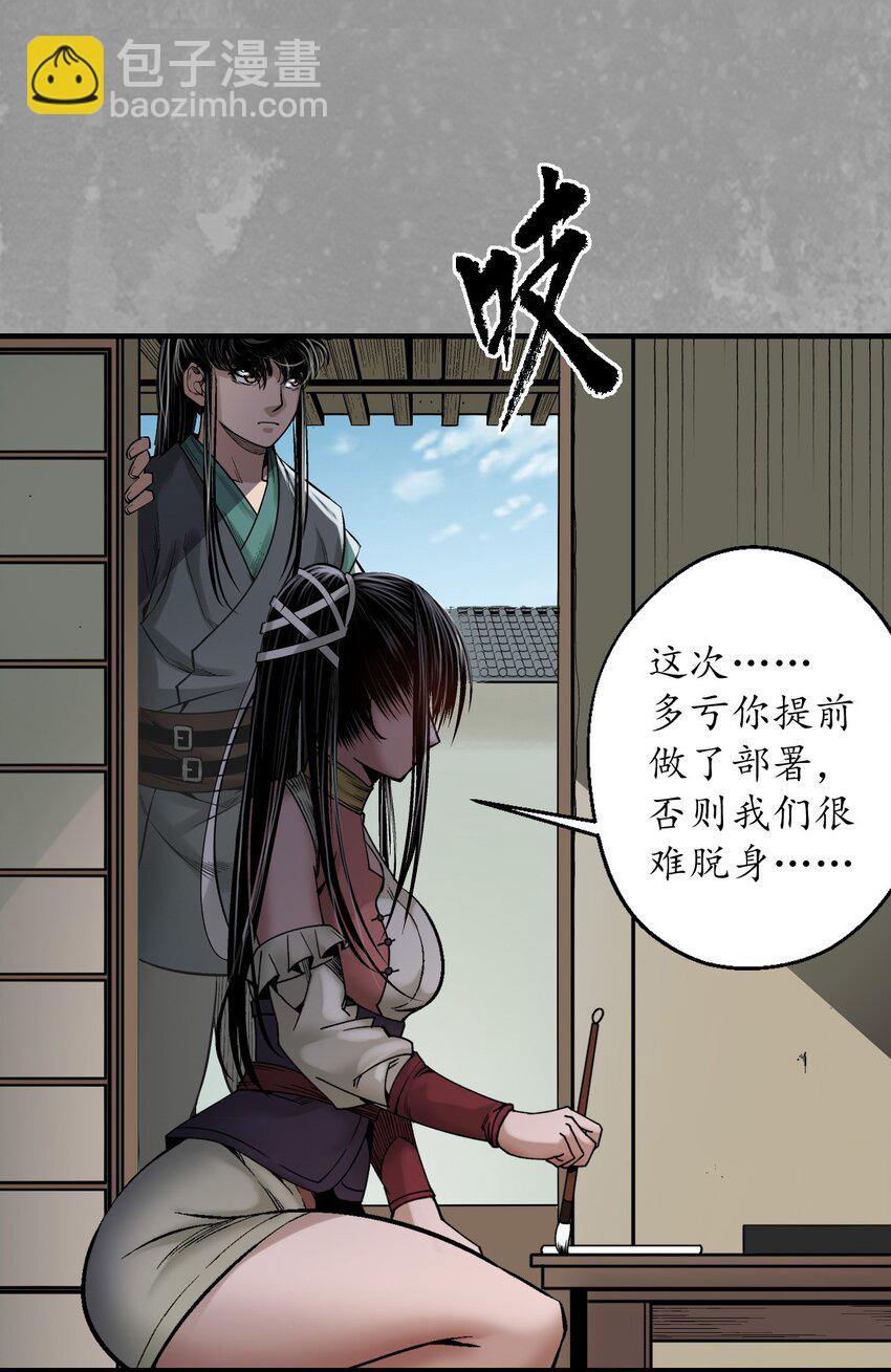 藏鋒行 - 229回 崔五失蹤 - 2