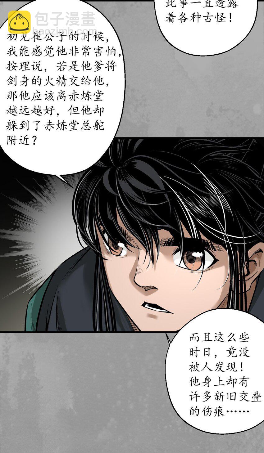 藏鋒行 - 229回 崔五失蹤 - 6