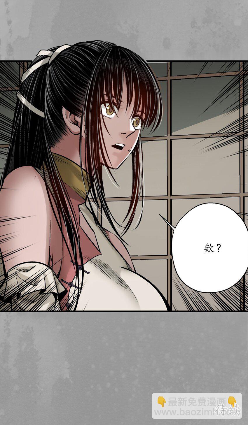 藏鋒行 - 229回 崔五失蹤 - 2