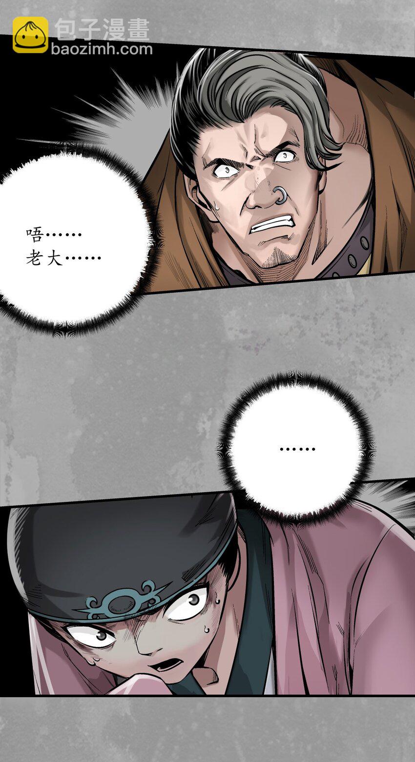 藏鋒行 - 229回 崔五失蹤 - 5