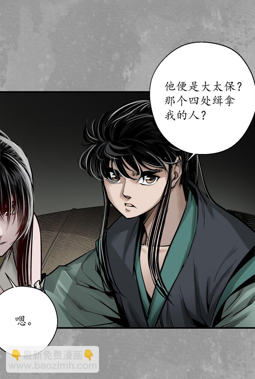 藏鋒行 - 229回 崔五失蹤 - 6