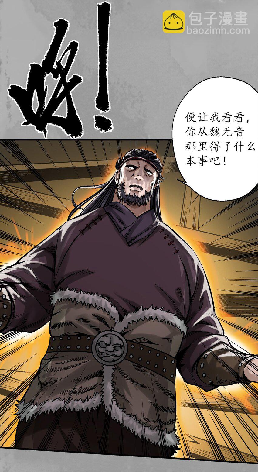 藏鋒行 - 229回 崔五失蹤 - 1