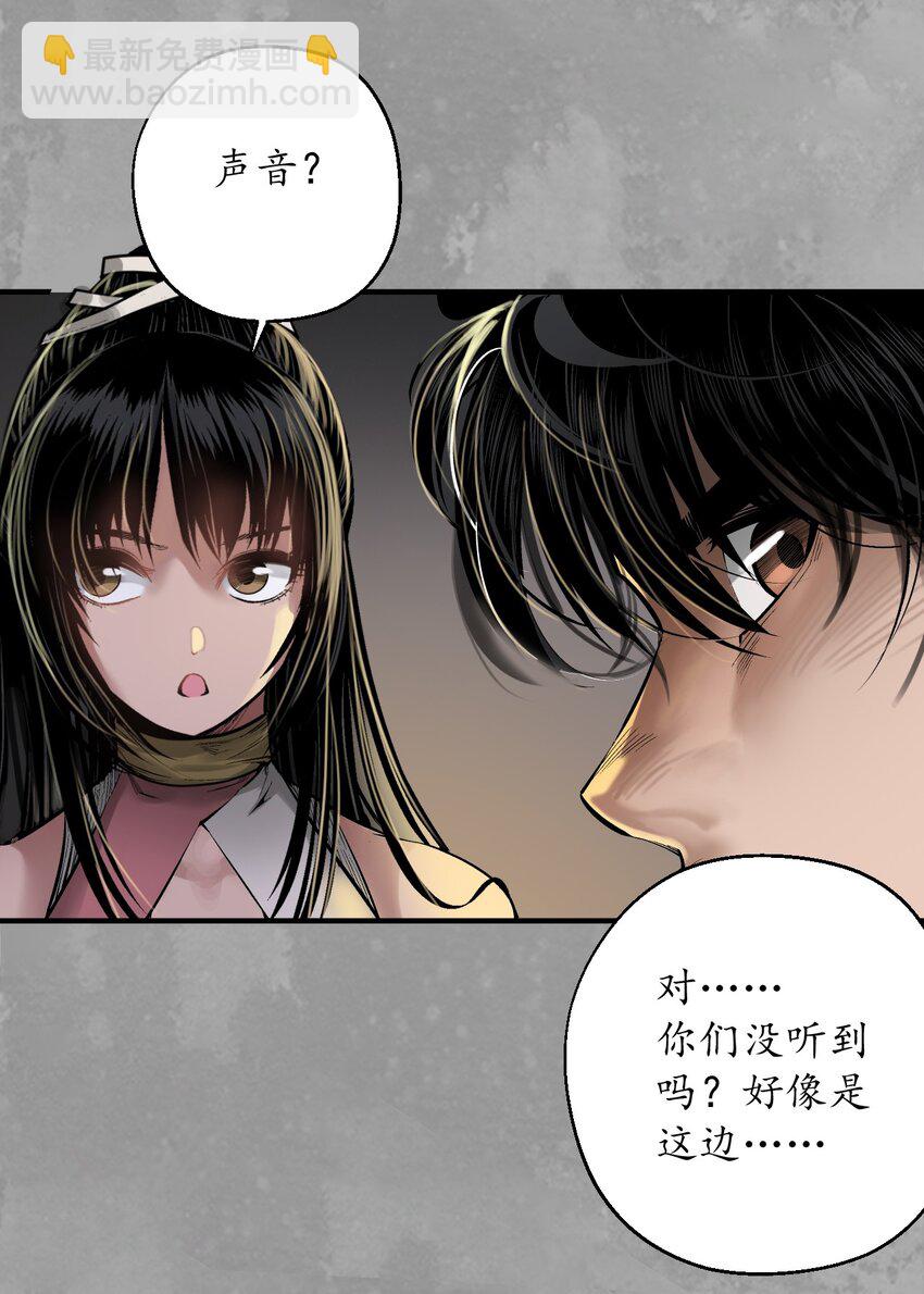 藏鋒行 - 231回 夜探赤煉 - 7