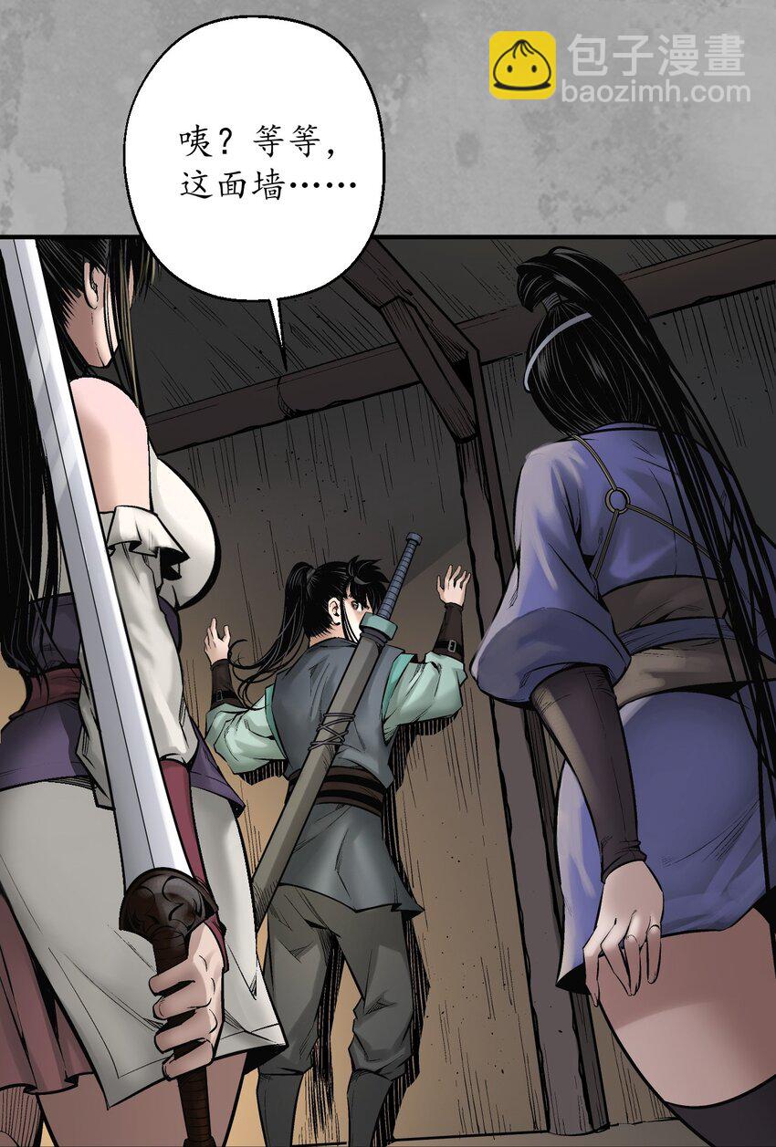 藏鋒行 - 231回 夜探赤煉 - 1