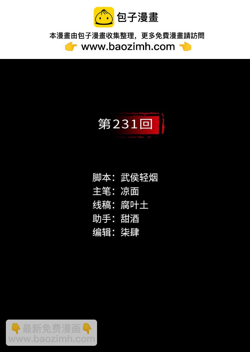 藏鋒行 - 231回 夜探赤煉 - 2