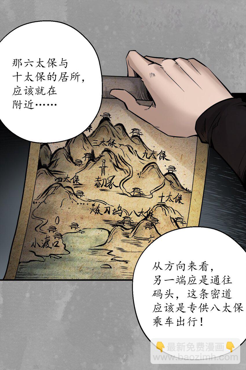 藏鋒行 - 231回 夜探赤煉 - 6