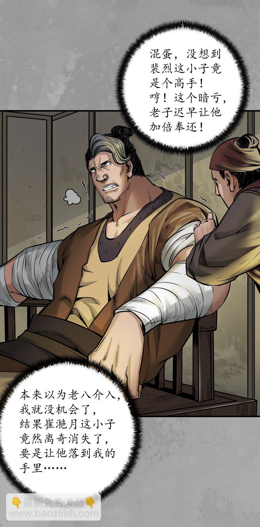 藏鋒行 - 231回 夜探赤煉 - 5