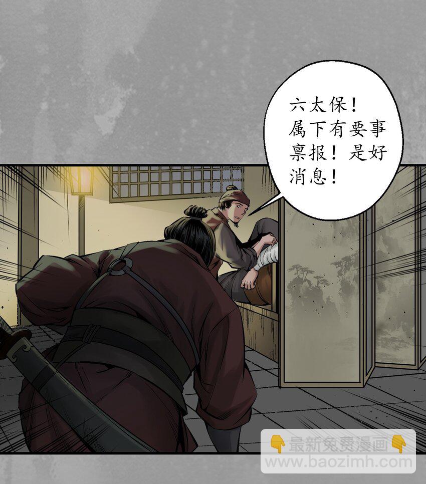 藏鋒行 - 231回 夜探赤煉 - 7