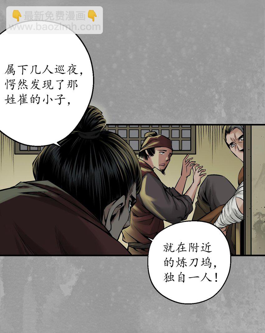 藏鋒行 - 231回 夜探赤煉 - 1