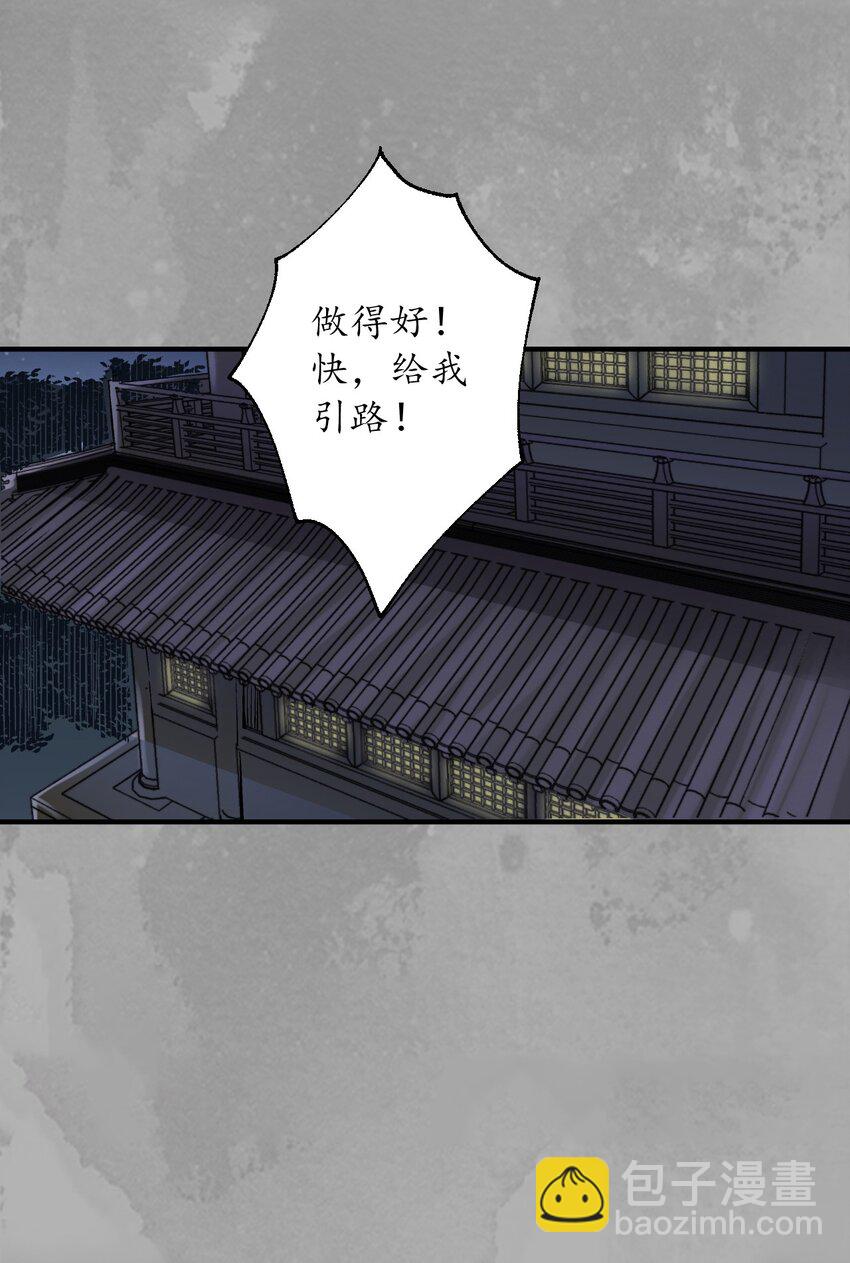 藏鋒行 - 231回 夜探赤煉 - 3