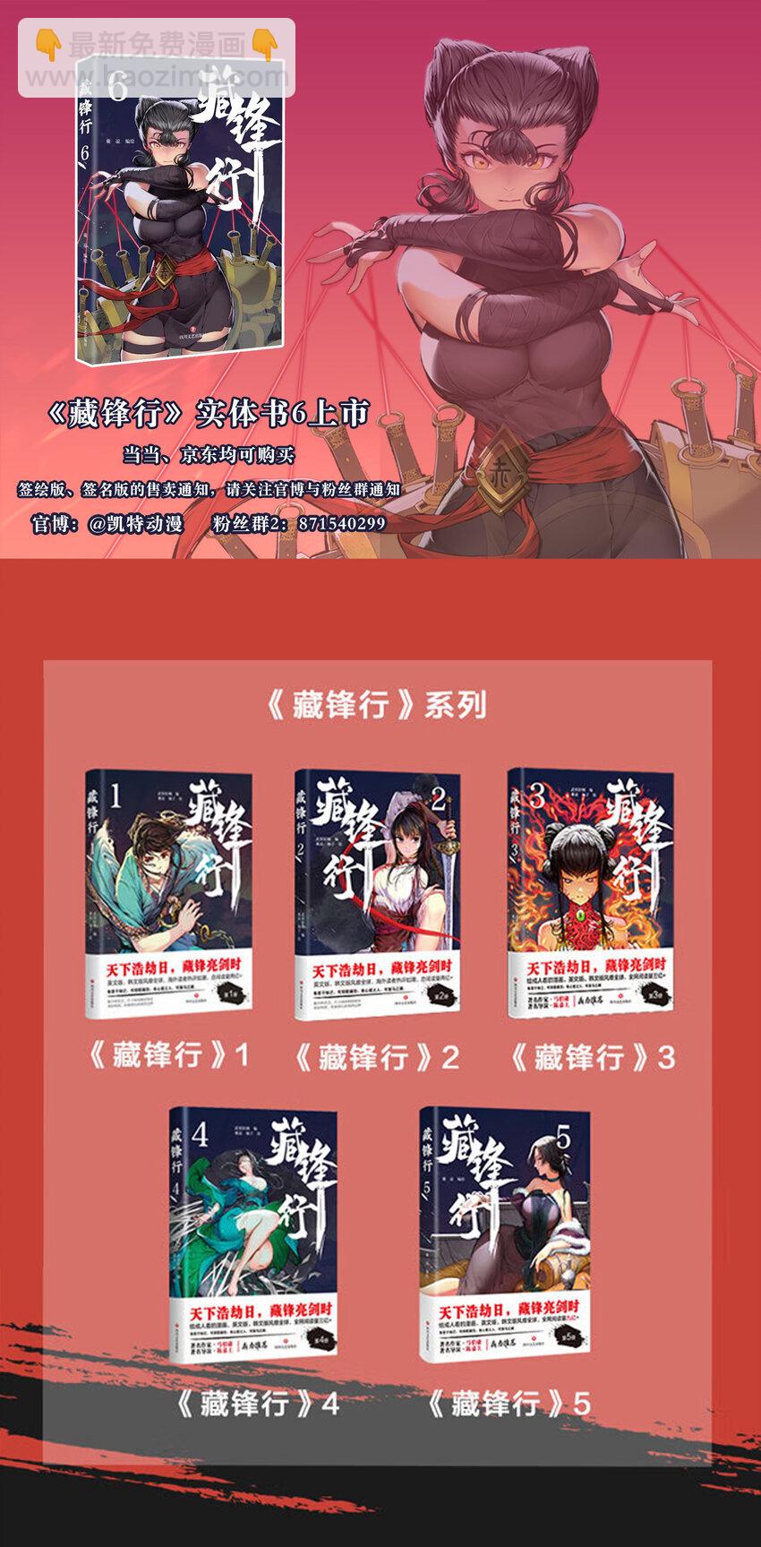 藏鋒行 - 231回 夜探赤煉 - 3