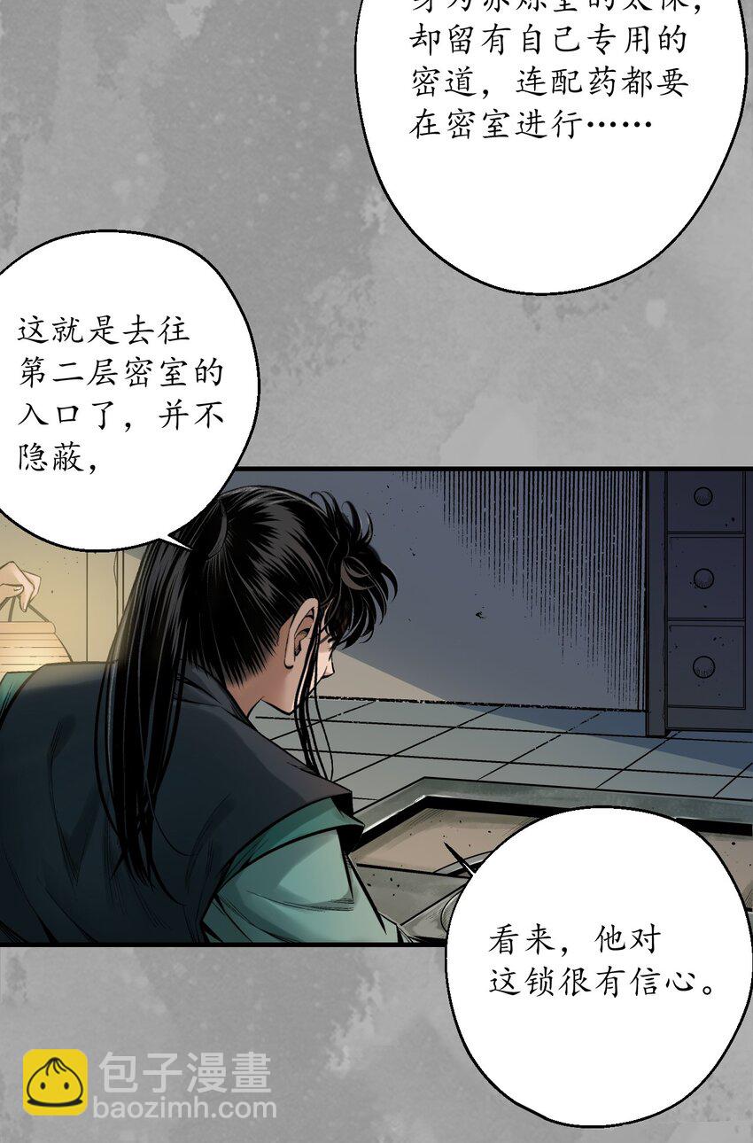 藏鋒行 - 233回 易容之秘 - 3