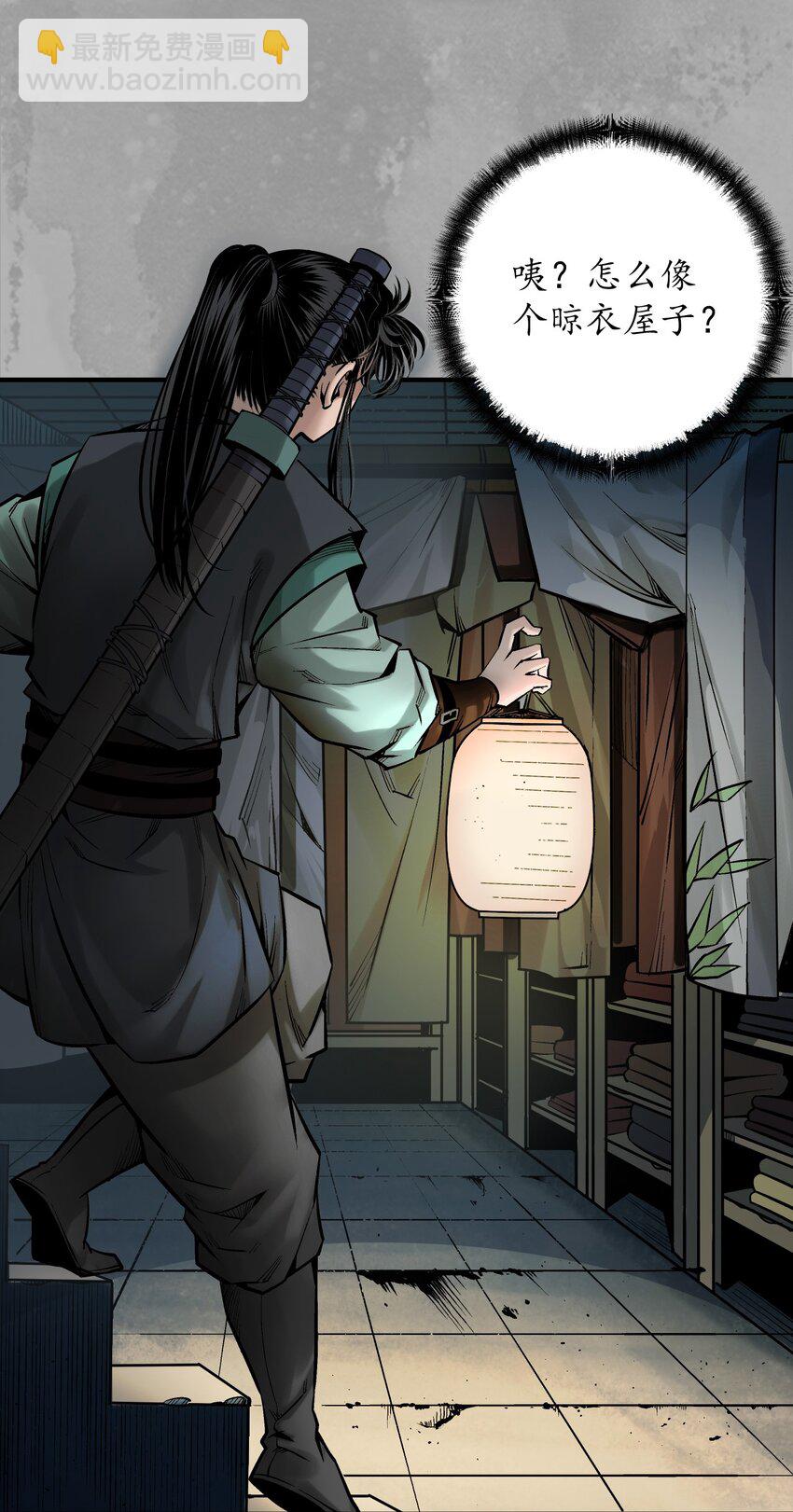 藏鋒行 - 233回 易容之秘 - 1